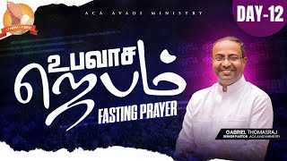 LIVE | Fasting Prayer 2025 (Day-12) 10 AM