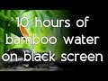  bamboo water fountain sound on black screen dark screen high quality white noise asmr