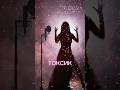 BLØØMA — Токсик (Dark Silhouette Dance1) 🖤