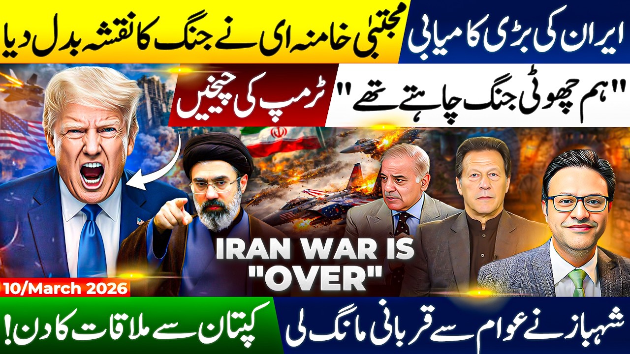 Iran’s Big Victory? | Mojtaba Khamenei Changes War Strategy | Trump Admits “We Wanted a Small War”