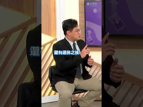 退休金該如何分配 #ETF #台股 #美股 #高股息 #資產配置 #阿爾發機器人