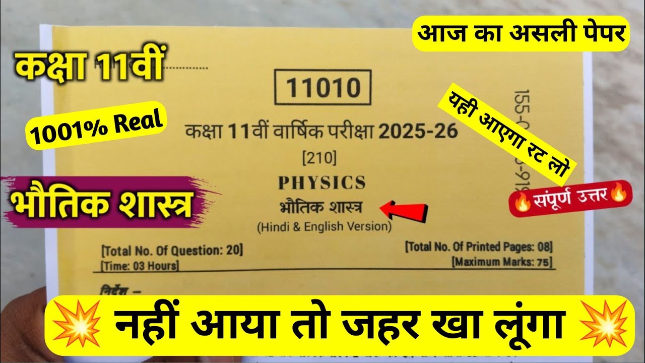 class 11th physics varshik pariksha ka paper 2026 / class 11 physics annual exam question paper 2026