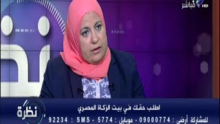 قصة بيت الزكاة والصدقات المصرى