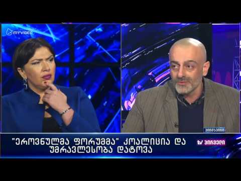 კოალიცია და ქართული ოცნება ეროვნული ფორუმის გარეშე დარჩა - კახაბერ შარტავა