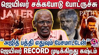 ரஜினி ரேஞ்சே வேற - நீ ஏன்  போட்டி போடற, மரியாதை தானா  வரணும் | Producer Manickam Narayanan Blast