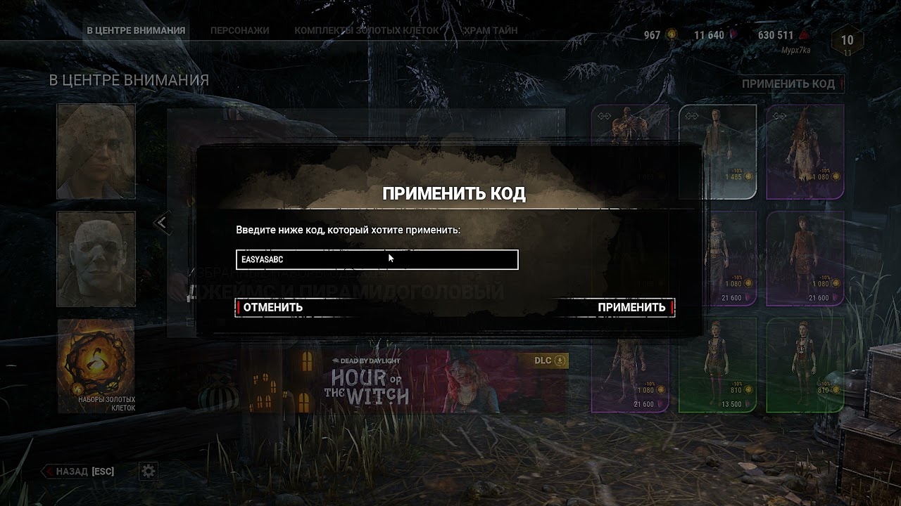 Коды Dead by Daylight (январь 2022 г.) Подарки DBD Bloodpoint!