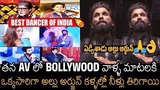 అల్లు అర్జున్ కళ్ళల్లో నీళ్లు 🥲👌 | Allu Arjun Got EMOTIONAL On Bollywood Heros Words In His AV