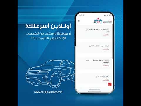 لأن اونلاين اسرعلك وفرنا لك خدمات تأمين المركبات عبر الموقع الإلكتروني ل بروج للتأمين