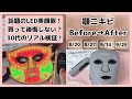 話題のLED美顔器!買って後悔しない?30代のリアル検証!ビフォアフ比較