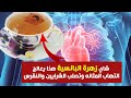 فوائد زهرة البانسية و شاي البانسية يعالج الالتهابات ومشاكل الجلد وتصلب الشرايين  والمزيد من الفوائد