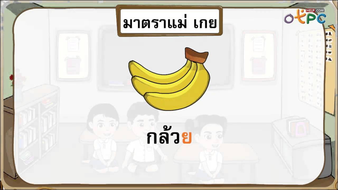 ปก แม่ กม มี อะไร บ้าง Update คำที่มีตัวสะกดในมาตราตัวสะกด แม่กม แม่เกย และแม่เกอว - สื่อการเรียนการสอน ภาษาไทย ป.1