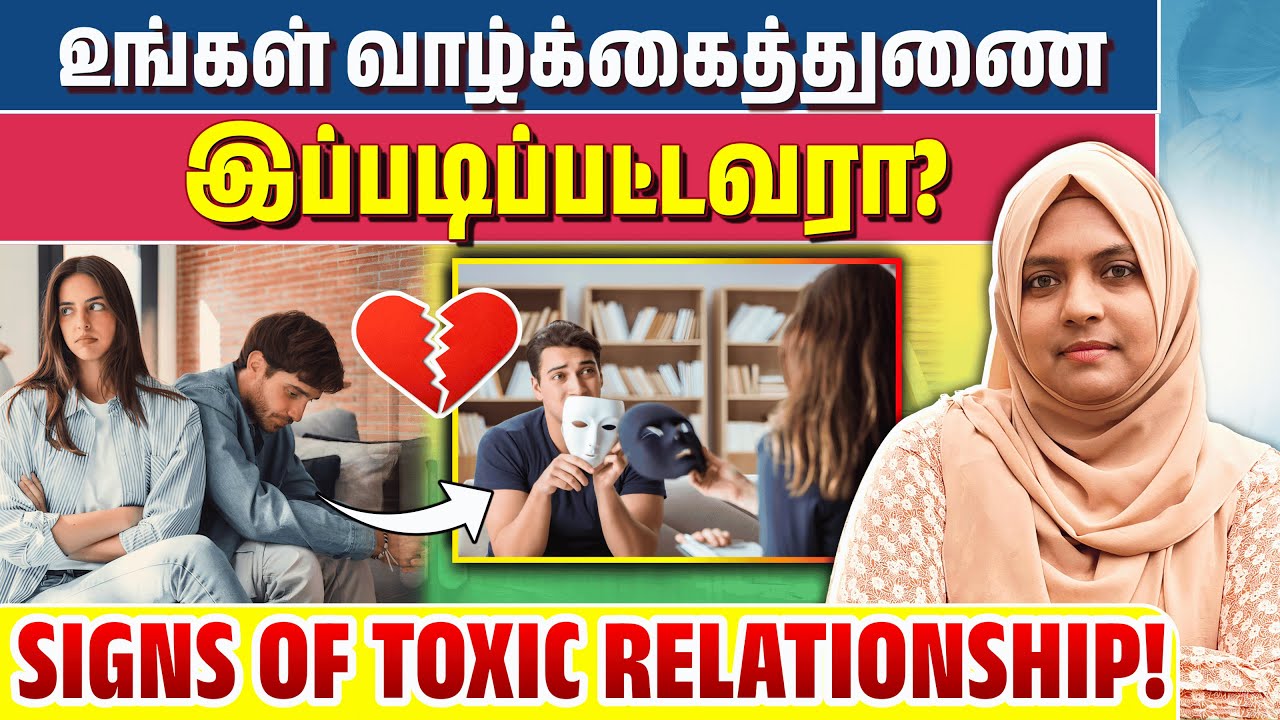 உங்கள் வாழ்கைத்துணை இப்படிப்பட்டவரா? | Manipulative & Narcissistic partner | Insights with Dr RIFSHY