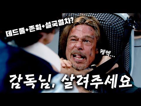 데드풀, <strong>존윅</strong> 감독이 브래드 피트와 만나 풀악셀로 달려버리는 미친 영화