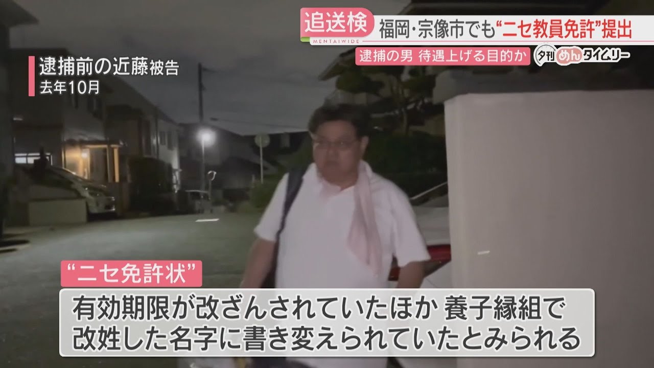 ニセ教員免許】別の市で学童保育の採用でも提出か 66歳の中学校補助