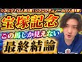 【宝塚記念2025最終結論】函館SS◎カピリナ🥇まじでこの馬しか見えん!春G1ラストはこの馬と共に爆勝ちするぞ🫵🔥