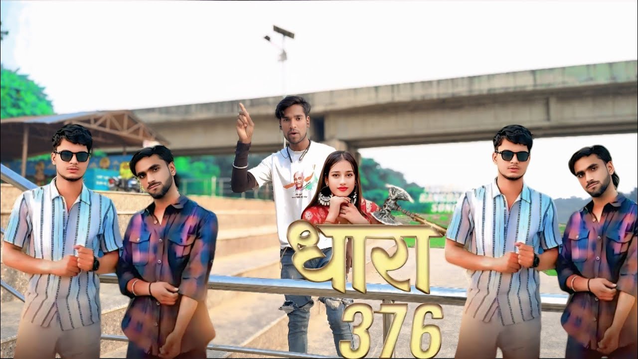 धारा 376|Dhara 376