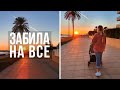 ЗАБИЛА НА ВСЕ Vlog #56 NastinDay