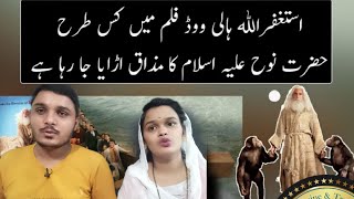 indian reaction on real story of prophet Noah and film even Almighty explained shocked indian reacts