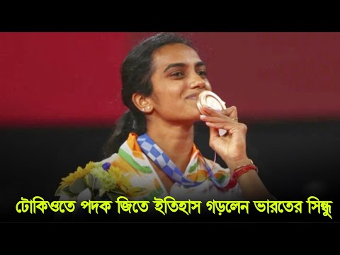 ভিডিও: গ্রীষ্মকালীন অলিম্পিক ক্রীড়া: ব্যাডমিন্টন