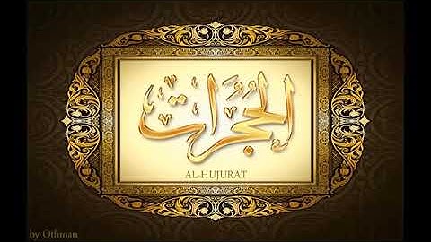 ٤٩ سورة  الحجرات  تجويد بصوت القارئ عبد الباسط عبد الصمد