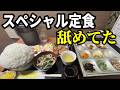 【和歌山】十八番屋のスペシャル定食がヤバかった　【おもうマイ店】【紀伊半島】
