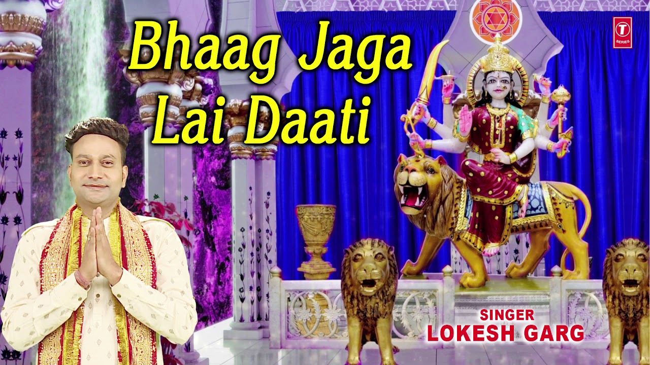 devi bhajan kannada BHAAG JAGA LAI DAATI I LOKESH GARG I Punjabi Devi Bhajan I New Latest Full Audio Song