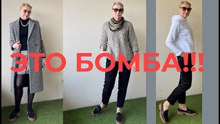 УТЕПЛЯЕМСЯ Это просто БОМБА🔥🔥🔥 ПРИМЕРКИ Образы на осень 55 +🧣👖🧦🥾