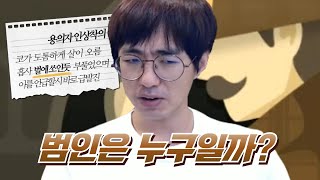 [케인] 추리퀴즈~ 범인은 누구일까? 201227