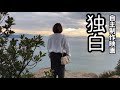 『独白』自主制作映画本編