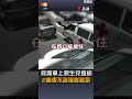 【社會】救護車上新生兒發紺 2轎車不避讓慘被罰