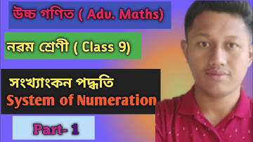Class 9 Advanced Maths Chapter 1| সংখ্যাংকন  পদ্ধতি |System of Numeration|
