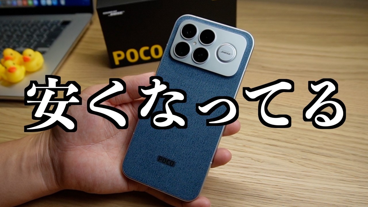 The POCO F8 Ultra is now cheaper! In this era of 300,000 yen