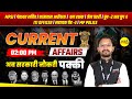 CURRENT AFFAIRS | MPSI VACANCY 2026 | PANCHAYAT SACHIV 2026 | HOSTEL SUPERINTENDENT 2026 |