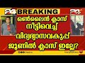Kerala School reopening/ school news today malayalam/ Kerala School news today malayalam/ education