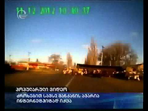 პოპულარული ვიდეო