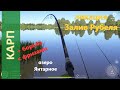 Русская рыбалка 4 - озеро Янтарное - Карп и борьба с фризами