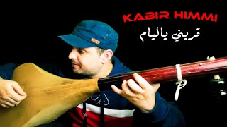 قريني ياليام قريني Kabir Himmi