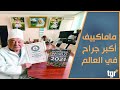 ماماكييف الطبيب الخارق أكبر جراح في العالم