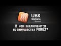 Локанично о Forex. Брокер ESN - UBK Markets