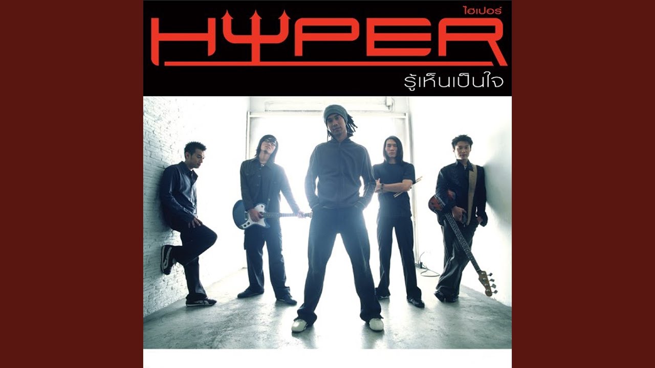 ปกเพลง สาดมาเลยฝน — VID HYPER