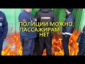 СБ пропускают ментов без досмотра. Учим СБ уважать пассажиров