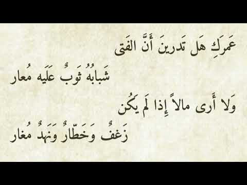 ت ه ز أ ت ع رس ي و ا ست نك ر ت ش يبي ف فيها ج ن ف و ا زو رار المثقب العبدي