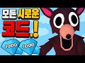 😱🔥2026년 99 Nights in the Forest의 *새로운* 모 든 작동 코드! ROBLOX 99 Nights in the Forest 코 드