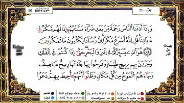 سورة يونس برواية ورش عن نافع للقارئ الشيخ ياسين الجزائري