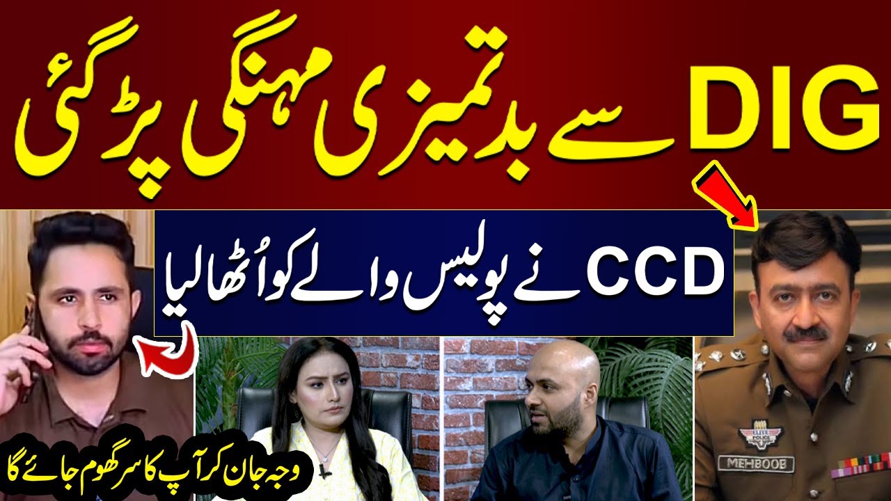 CCD Arrested Police Officer | DIG Se Badtmeezi Mehangi Par Gai | Crime Stories