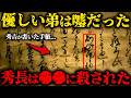 【豊臣秀長の真実】隠された本当の死因とは!? 教科書では習わない裏の顔がヤバい...【ゆっくり解説】