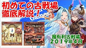 グラブル 復刻イベの報酬交換優先度 初心者向け Youtube