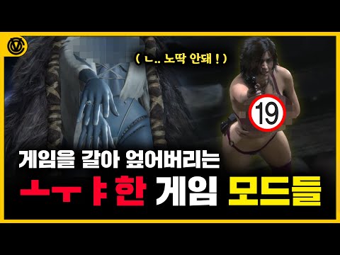 코브 후방주의 게임의 분위기를 바꿔버렸던 ㅗㅜㅑ한 모드들 