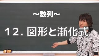 数列12：図形と漸化式《慶応大理工学部2012年》