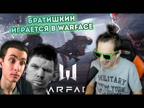 Видео: БРАТИШКИН ВАЛАКАС И ХЕСУС ИГРАЮТ В WARFACE И РЖУТ С ДЕНИСКИ